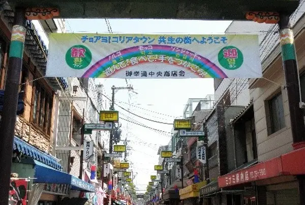 御幸通り（コリアンタウン）