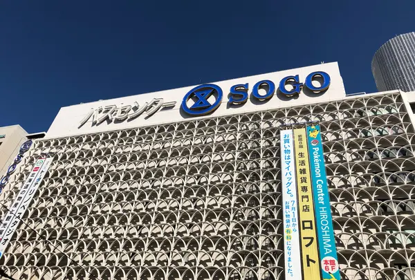 そごう広島店の写真・動画_image_833731