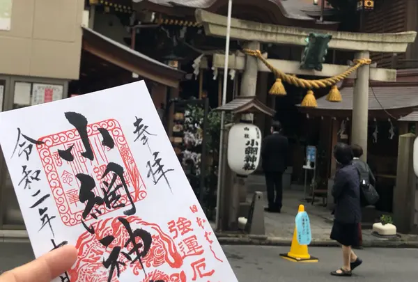 小網神社