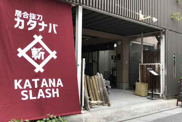 居合抜刀カタナバ