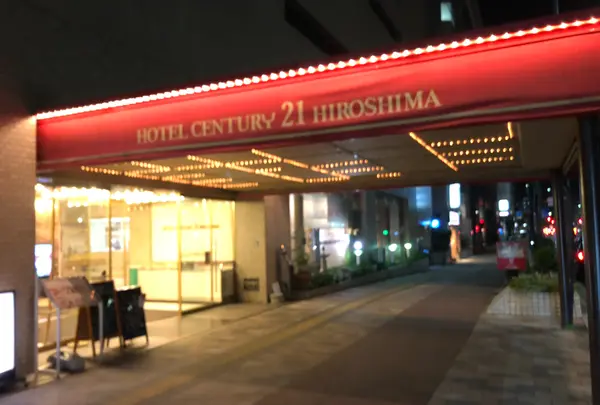 ホテルセンチュリー21広島