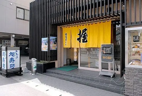 おたる 旭寿司
