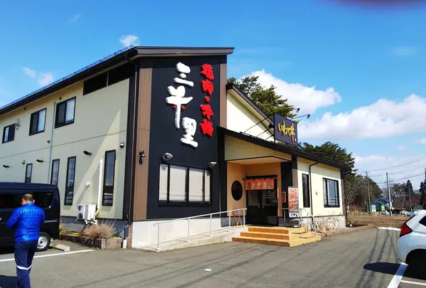 焼肉・冷麺 三千里 雫石店