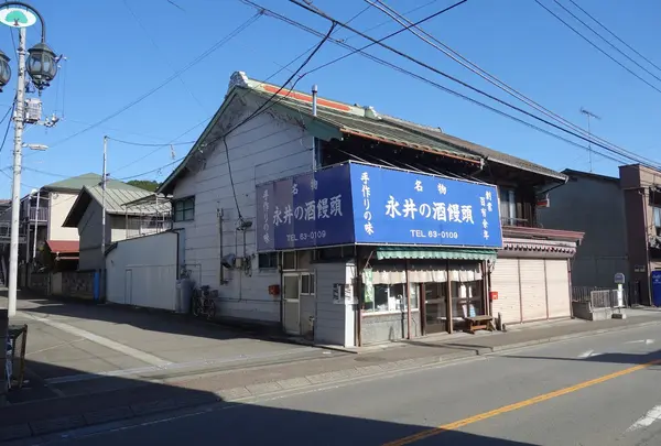 永井酒まんじゅう