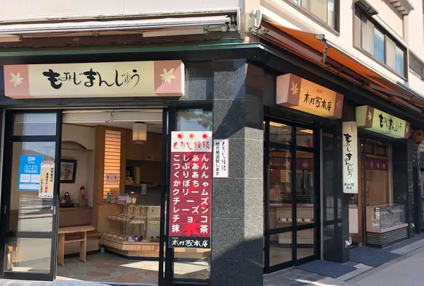 木村家本店