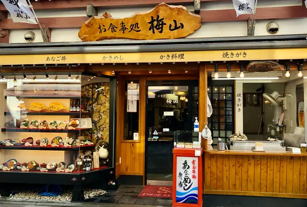 お食事処 梅山の写真・動画_image_837617