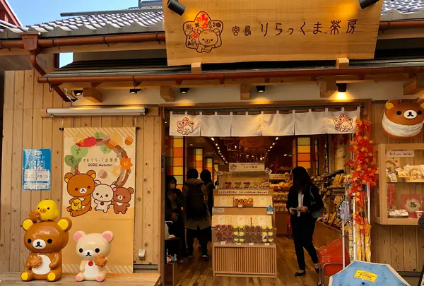 宮島 りらっくま茶房
