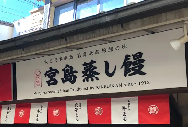 〇錦本舗