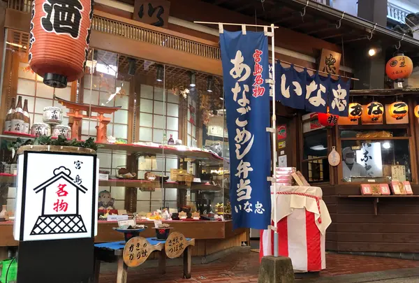 いな忠
