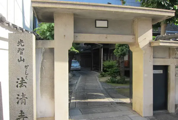 法清寺（かしく寺）
