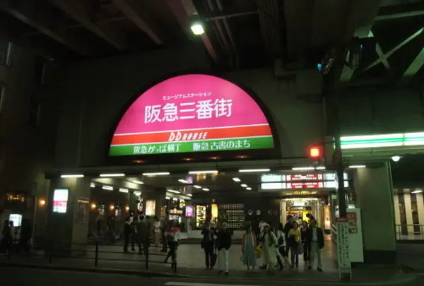 阪急三番街