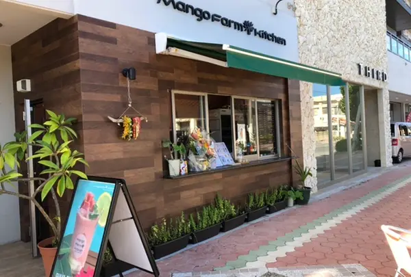 Mango Farm Kitchen. マンゴーファームキッチン