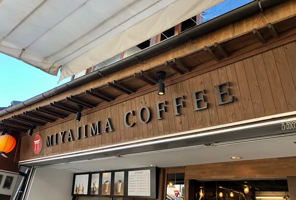 宮島珈琲（MIYAJIMA COFFEE）の写真・動画_image_838122