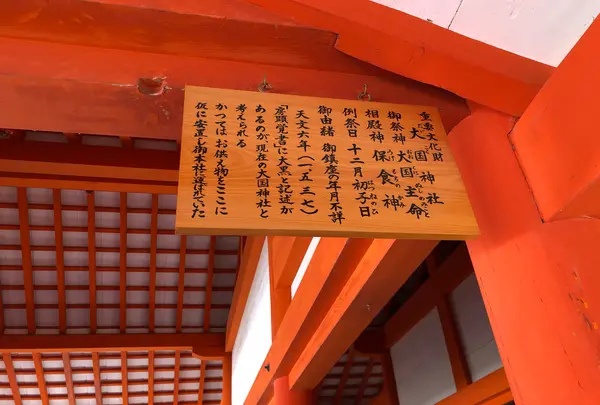 大國神社