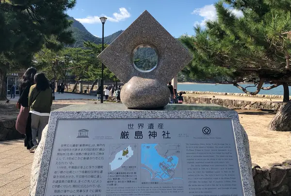 世界遺産碑