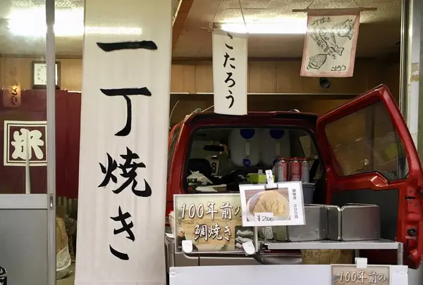 一丁焼き（たい焼き）こたろう