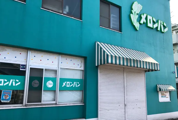 メロンパン 本店の写真・動画_image_842263