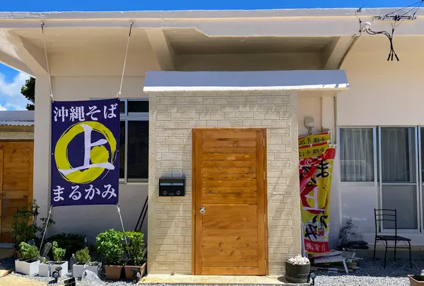 沖縄そば まるかみ
