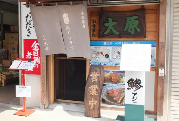 おさかな食堂大原