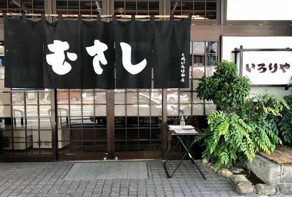 むすび むさし 土橋店