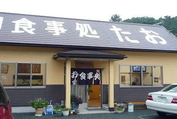 御食事処たお