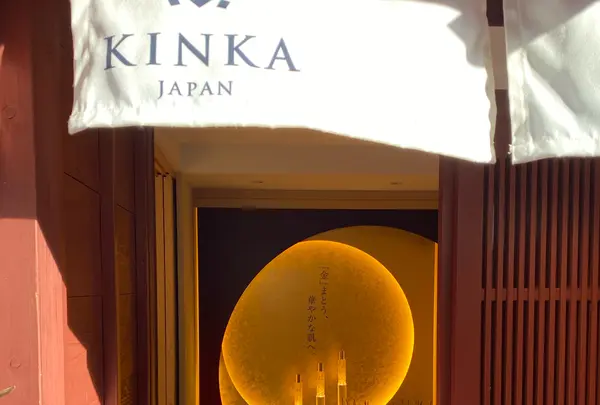 金箔化粧品専門店 KINKAの写真・動画_image_846167