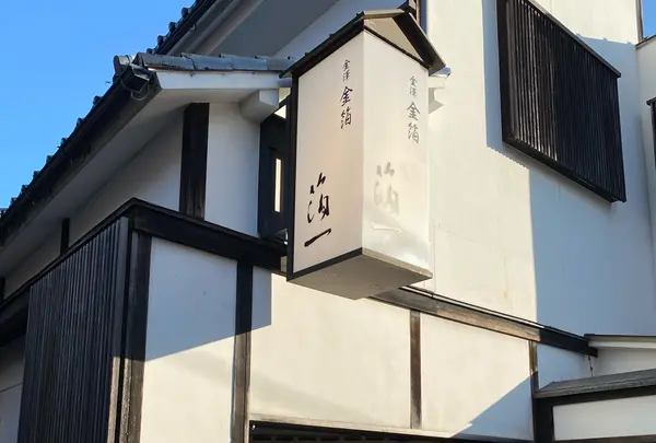 (株)箔一 東山店
