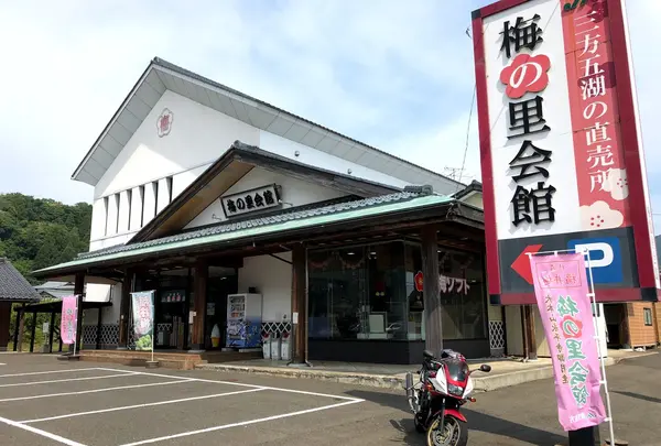 梅の里会館
