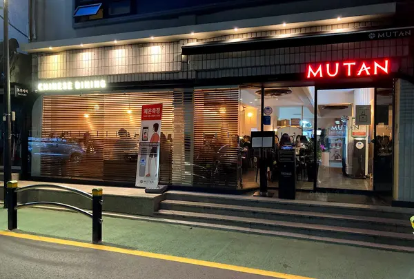 MUTAN