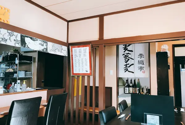 季織亭 （キオリテイ）