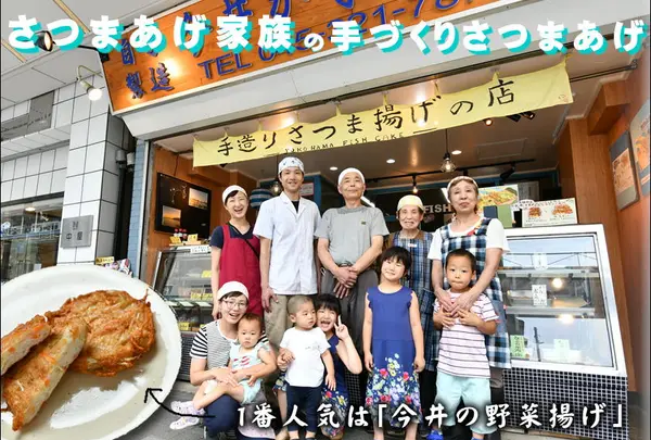 手造りさつま揚げ専門店 今井かまぼこ店
