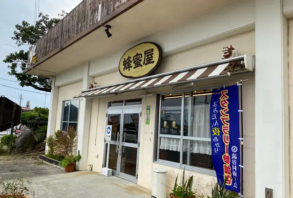㈲おきなわ養蜂 読谷店の写真・動画_image_849931