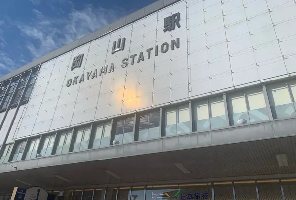 岡山駅