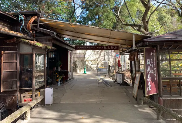 城見茶屋