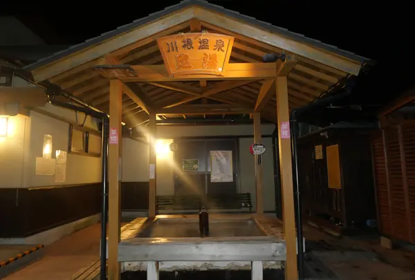 川根温泉 足湯