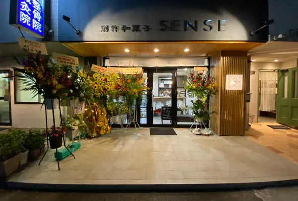 創作和菓子SENSE