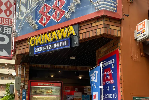 ステーキハウス８８ 辻本店