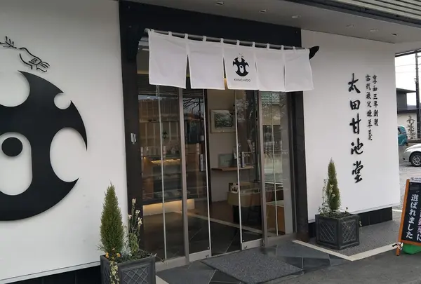 【15:30】太田甘池堂