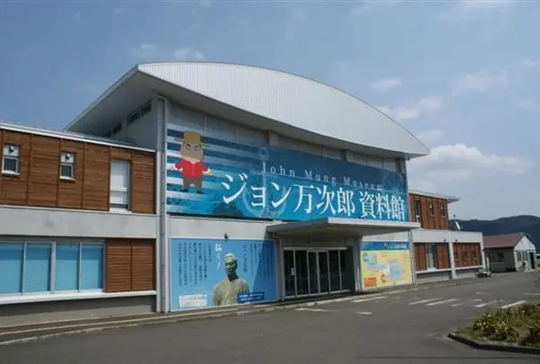 ジョン万次郎資料館