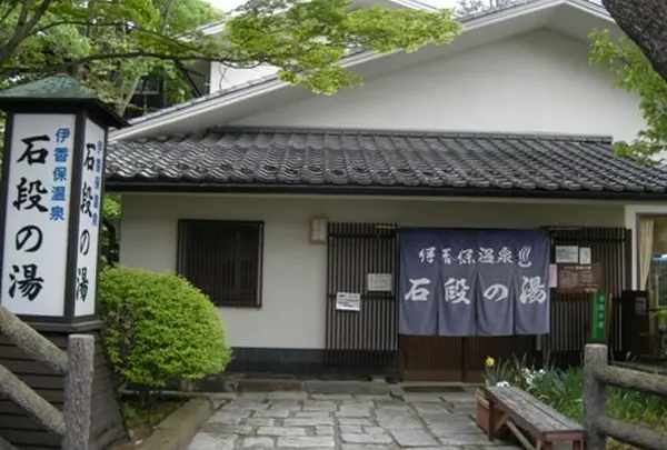伊香保　石段の湯