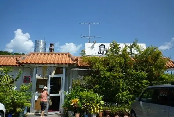 島そば