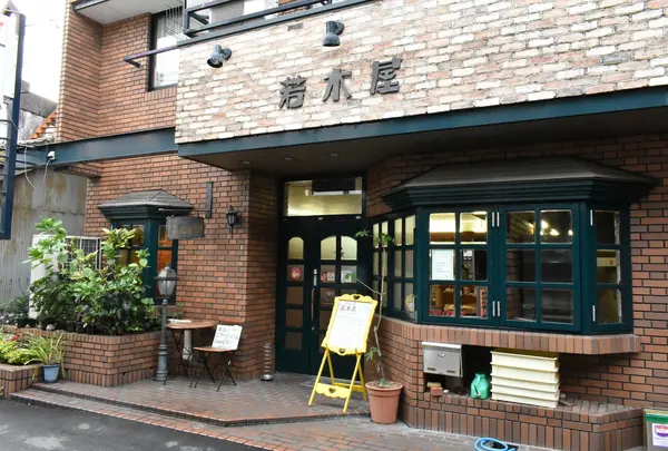 グルメ 若木屋