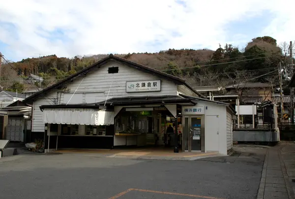 北鎌倉駅