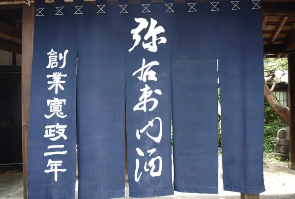 大和川酒蔵北方風土館の写真・動画_image_85546