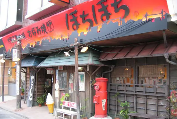 ぼちぼち　千葉中央店