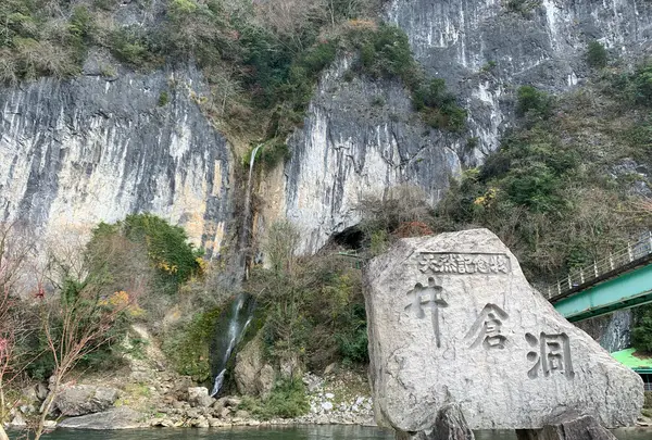 井倉洞