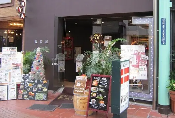 観音屋 本店