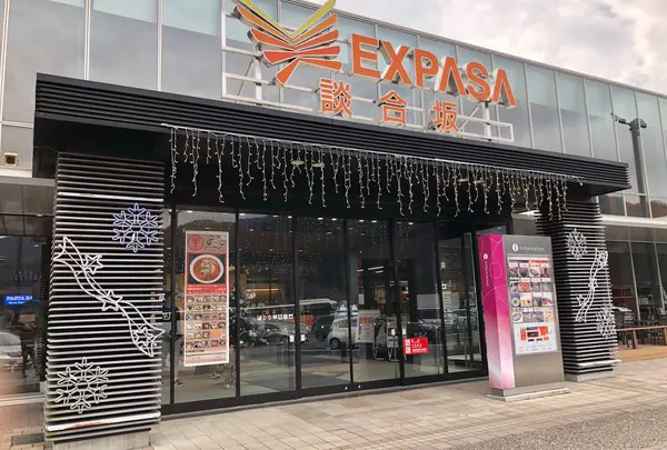 談合坂SA (下り)