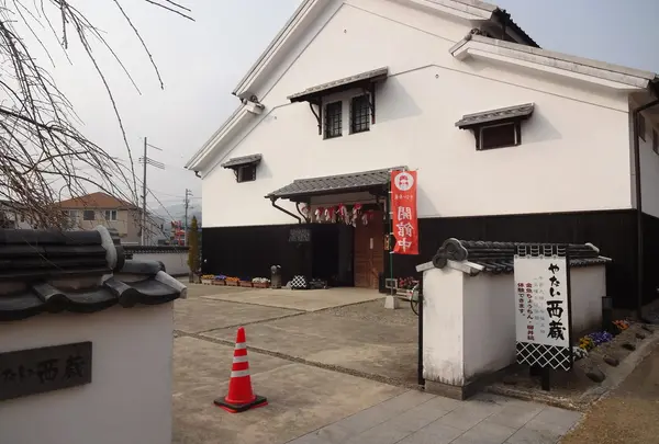 やない西蔵