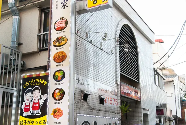 仁川家